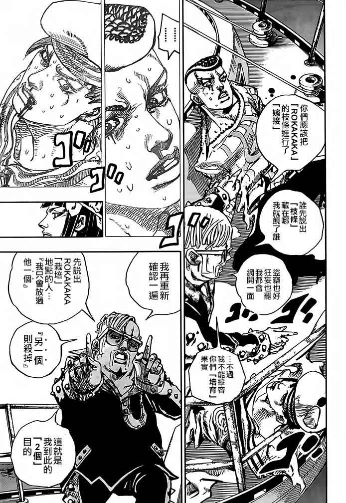 《STEEL BALL RUN》漫画最新章节第52话免费下拉式在线观看章节第【8】张图片