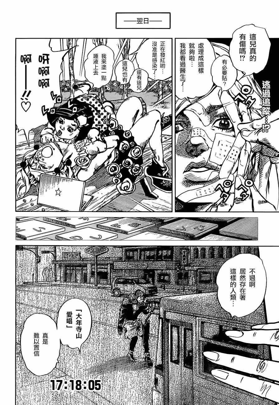 《STEEL BALL RUN》漫画最新章节第43话免费下拉式在线观看章节第【2】张图片