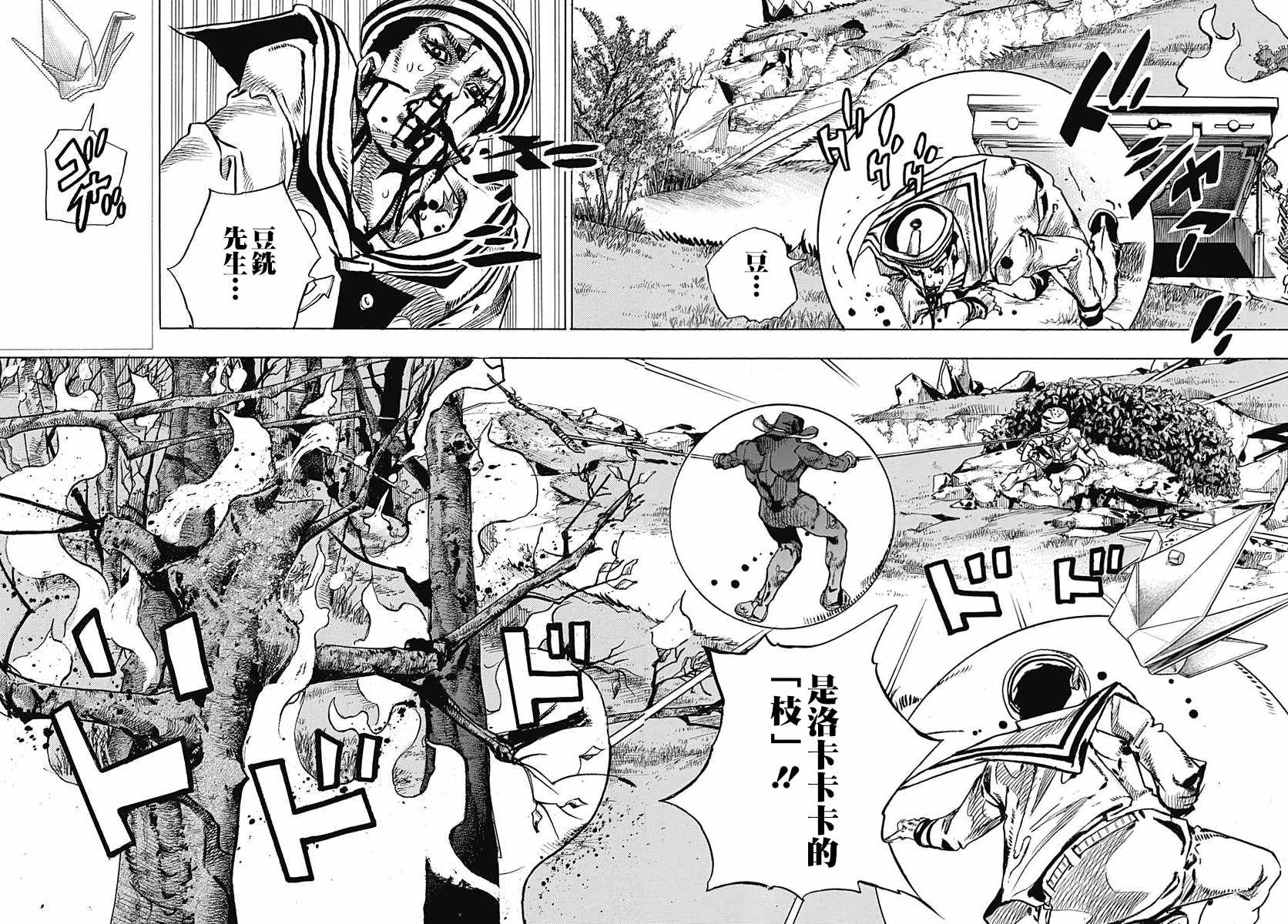 《STEEL BALL RUN》漫画最新章节第75话免费下拉式在线观看章节第【6】张图片