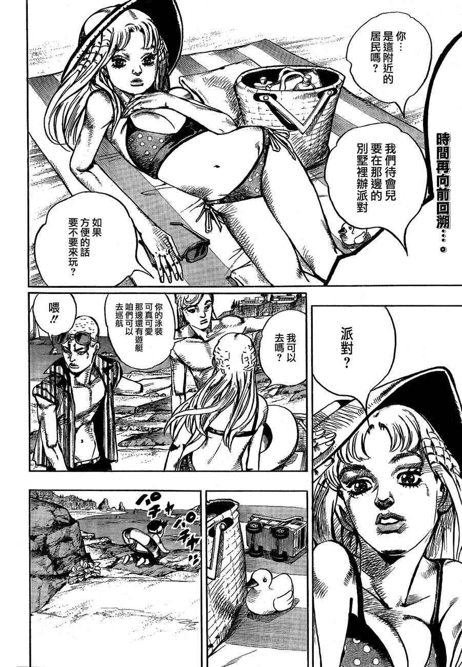 《STEEL BALL RUN》漫画最新章节第50话免费下拉式在线观看章节第【2】张图片