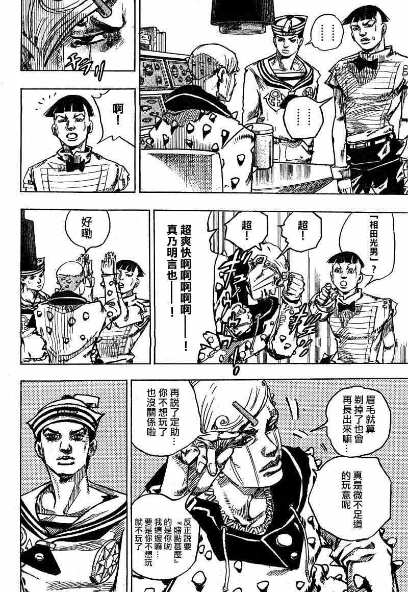 《STEEL BALL RUN》漫画最新章节第35话免费下拉式在线观看章节第【7】张图片