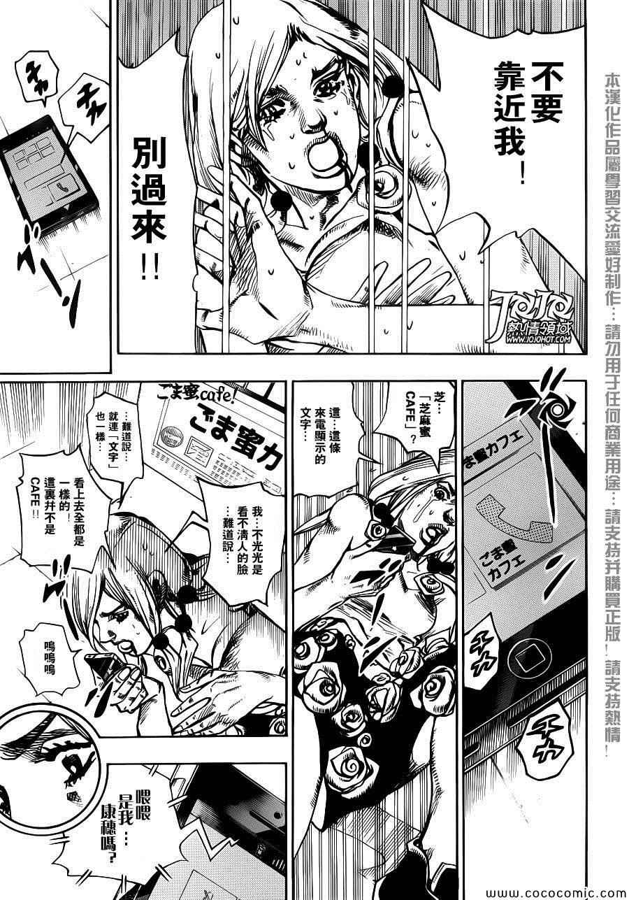 《STEEL BALL RUN》漫画最新章节第25话免费下拉式在线观看章节第【18】张图片