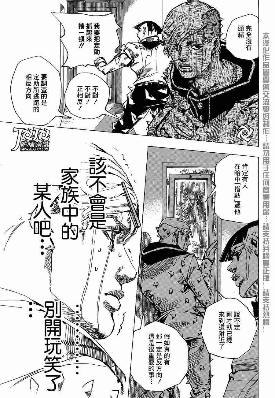 《STEEL BALL RUN》漫画最新章节第38话免费下拉式在线观看章节第【31】张图片