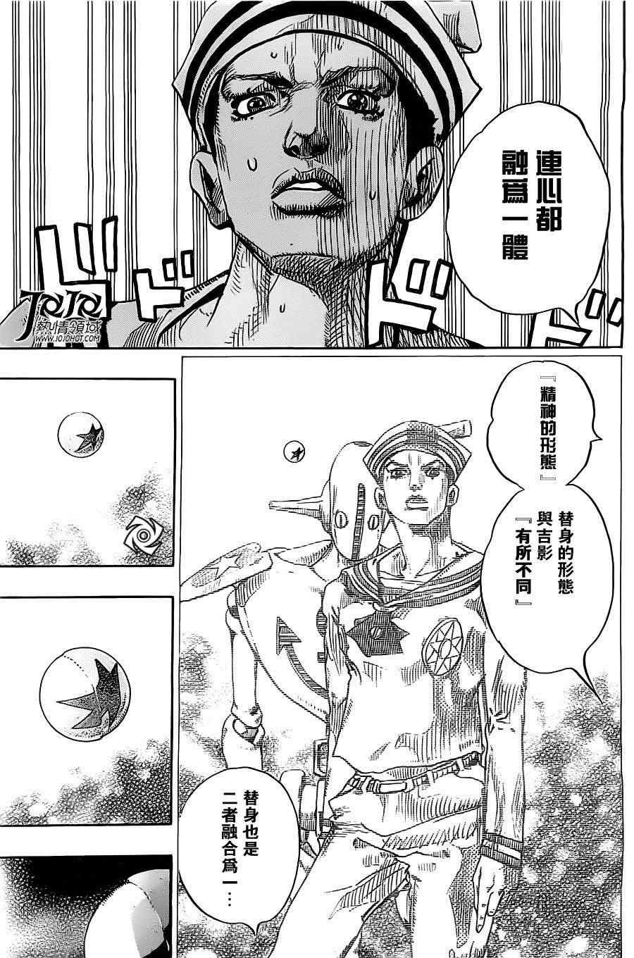 《STEEL BALL RUN》漫画最新章节第17话免费下拉式在线观看章节第【30】张图片