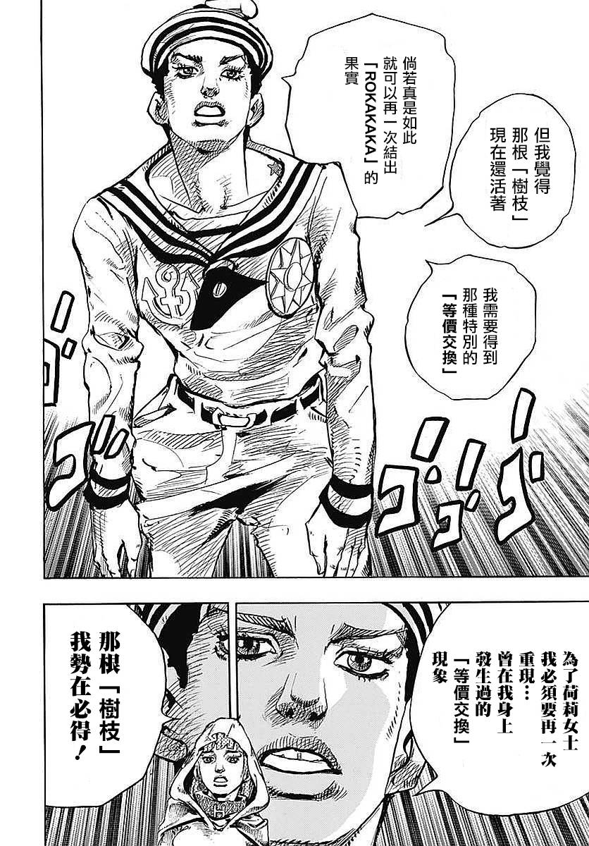 《STEEL BALL RUN》漫画最新章节第59话免费下拉式在线观看章节第【14】张图片