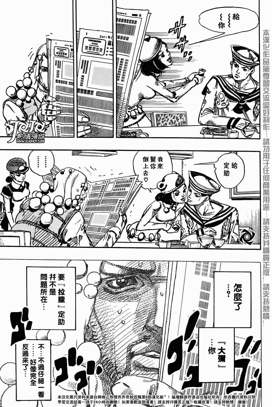 《STEEL BALL RUN》漫画最新章节第11话免费下拉式在线观看章节第【17】张图片