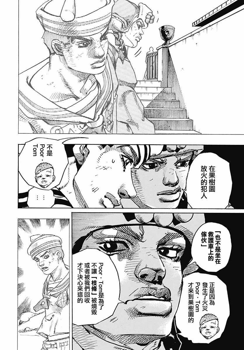 《STEEL BALL RUN》漫画最新章节第77话免费下拉式在线观看章节第【14】张图片