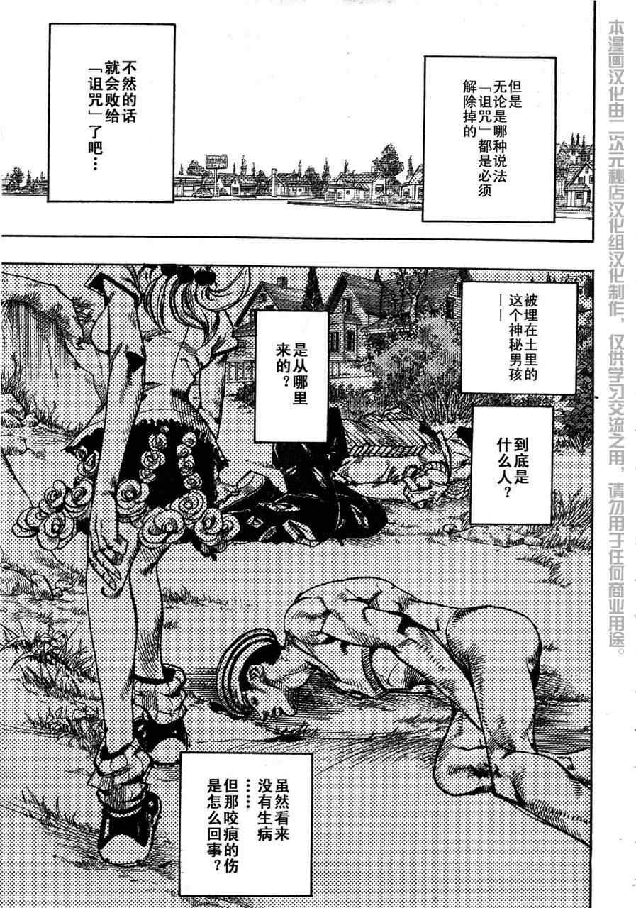 《STEEL BALL RUN》漫画最新章节第1话免费下拉式在线观看章节第【41】张图片