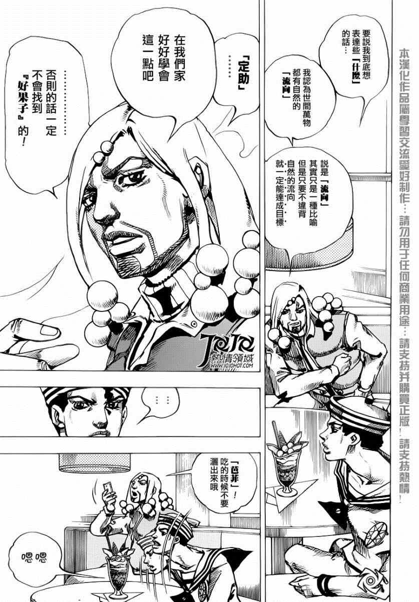 《STEEL BALL RUN》漫画最新章节第33话免费下拉式在线观看章节第【33】张图片