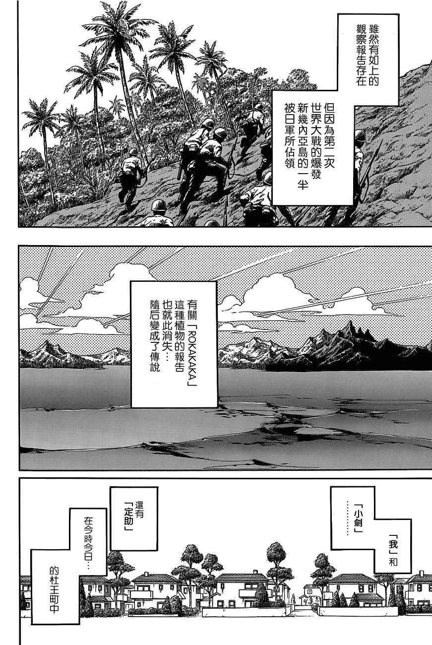 《STEEL BALL RUN》漫画最新章节第47话免费下拉式在线观看章节第【3】张图片