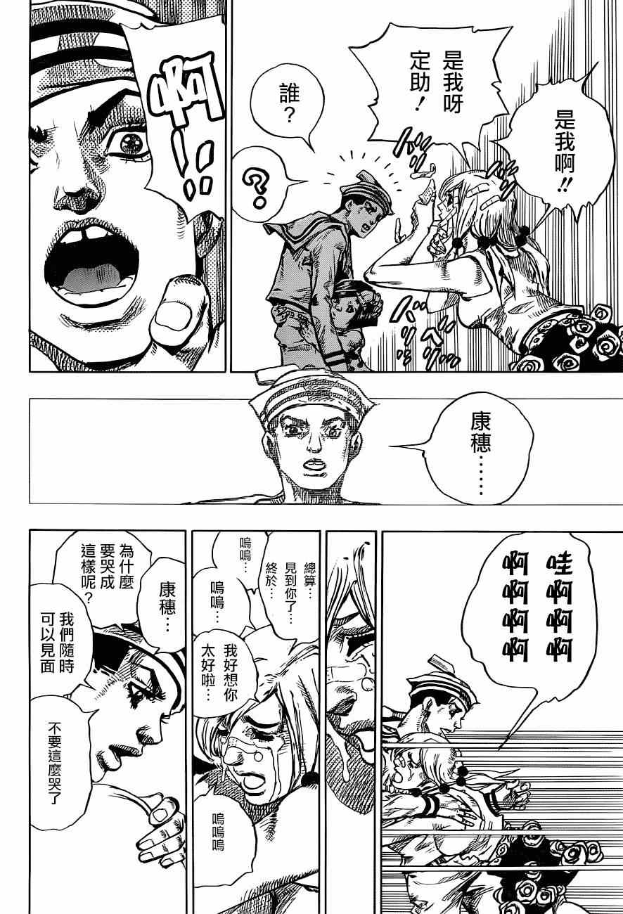 《STEEL BALL RUN》漫画最新章节第43话免费下拉式在线观看章节第【14】张图片