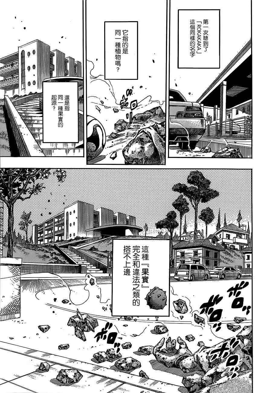 《STEEL BALL RUN》漫画最新章节第47话免费下拉式在线观看章节第【4】张图片