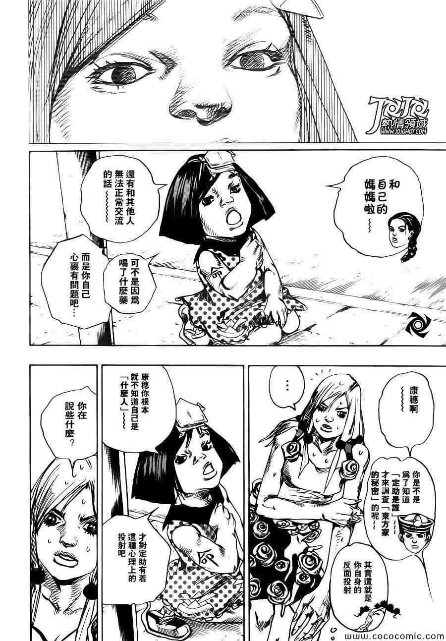 《STEEL BALL RUN》漫画最新章节第25话免费下拉式在线观看章节第【7】张图片