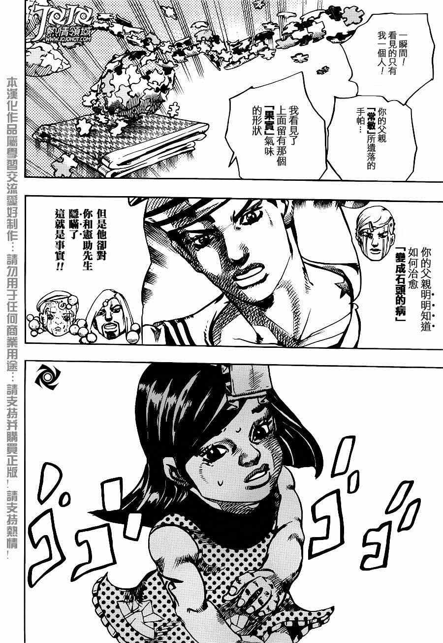 《STEEL BALL RUN》漫画最新章节第34话免费下拉式在线观看章节第【16】张图片