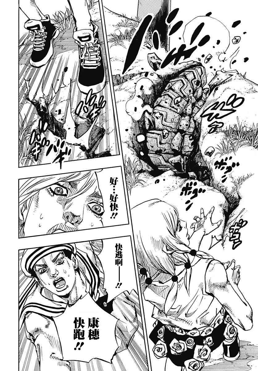 《STEEL BALL RUN》漫画最新章节第67话免费下拉式在线观看章节第【15】张图片