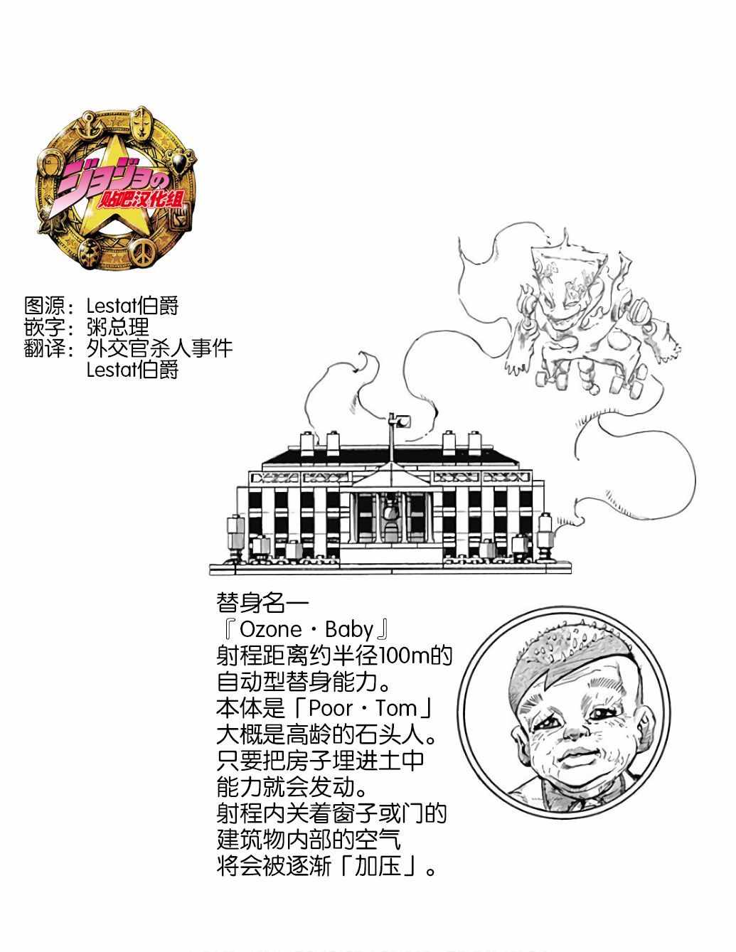 《STEEL BALL RUN》漫画最新章节第77话免费下拉式在线观看章节第【40】张图片