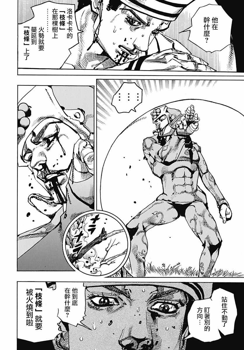 《STEEL BALL RUN》漫画最新章节第74话免费下拉式在线观看章节第【35】张图片