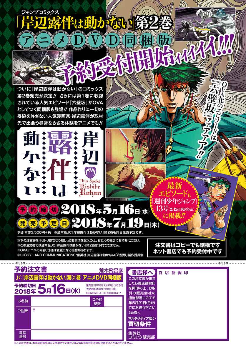 《STEEL BALL RUN》漫画最新章节第73话免费下拉式在线观看章节第【26】张图片