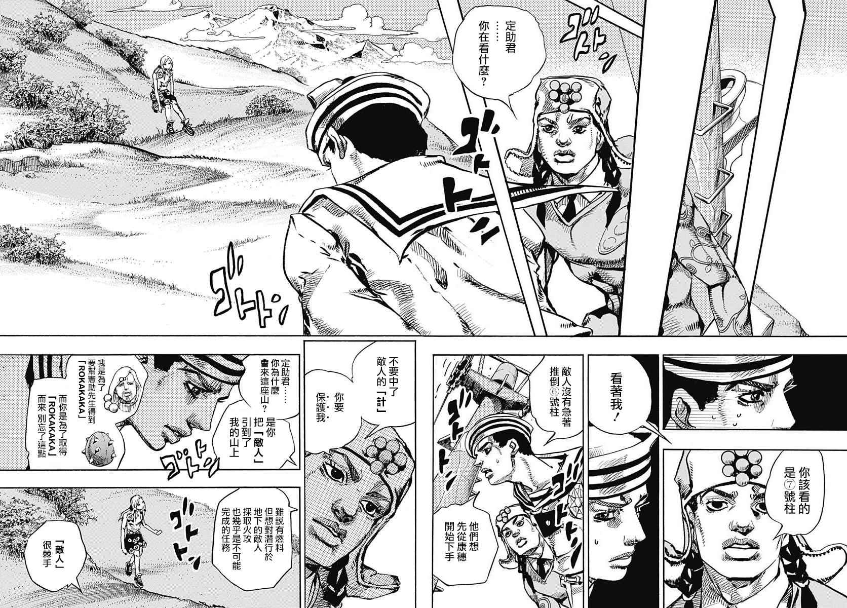 《STEEL BALL RUN》漫画最新章节第68话免费下拉式在线观看章节第【14】张图片