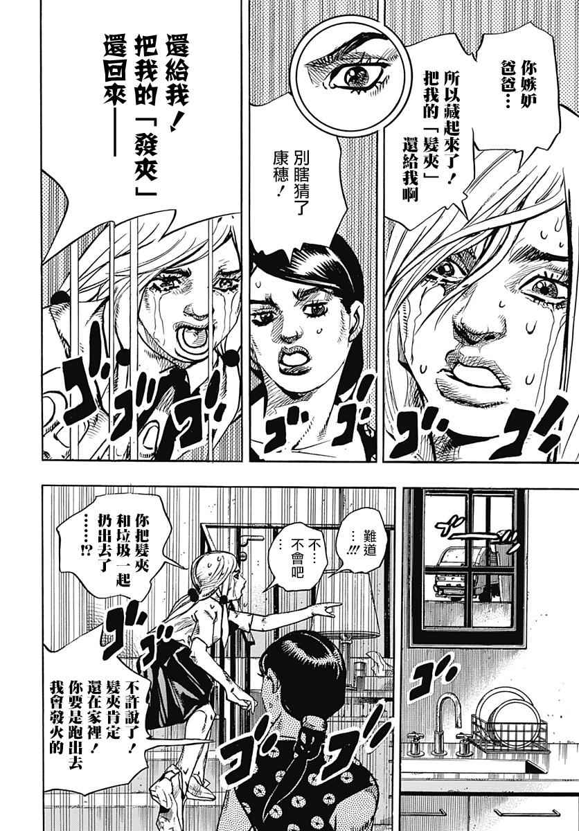 《STEEL BALL RUN》漫画最新章节第71话免费下拉式在线观看章节第【21】张图片