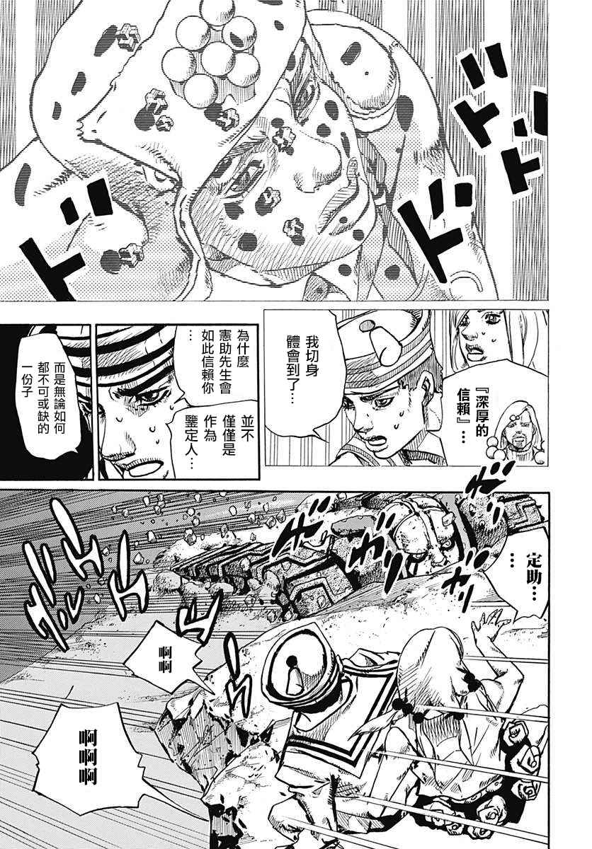 《STEEL BALL RUN》漫画最新章节第69话免费下拉式在线观看章节第【15】张图片