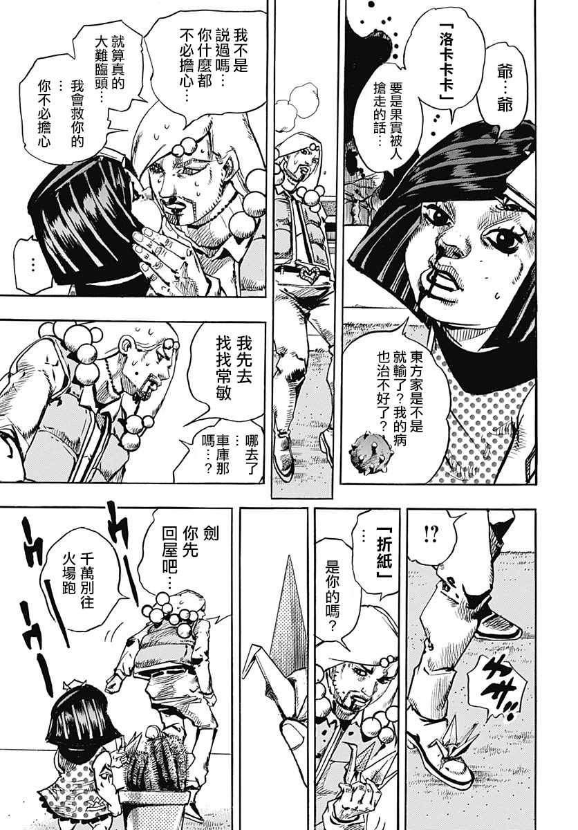 《STEEL BALL RUN》漫画最新章节第76话免费下拉式在线观看章节第【24】张图片