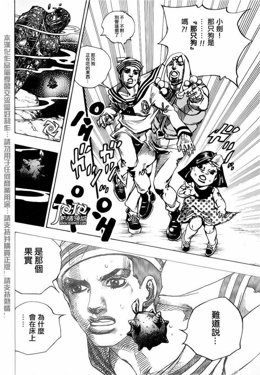 《STEEL BALL RUN》漫画最新章节第33话免费下拉式在线观看章节第【16】张图片