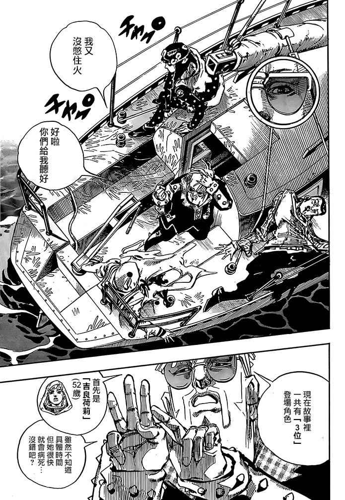 《STEEL BALL RUN》漫画最新章节第52话免费下拉式在线观看章节第【6】张图片