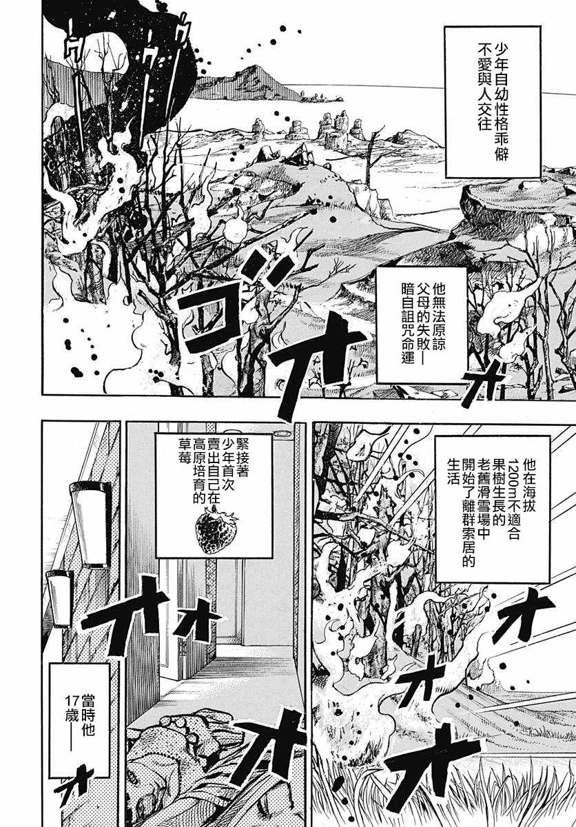 《STEEL BALL RUN》漫画最新章节第75话免费下拉式在线观看章节第【3】张图片