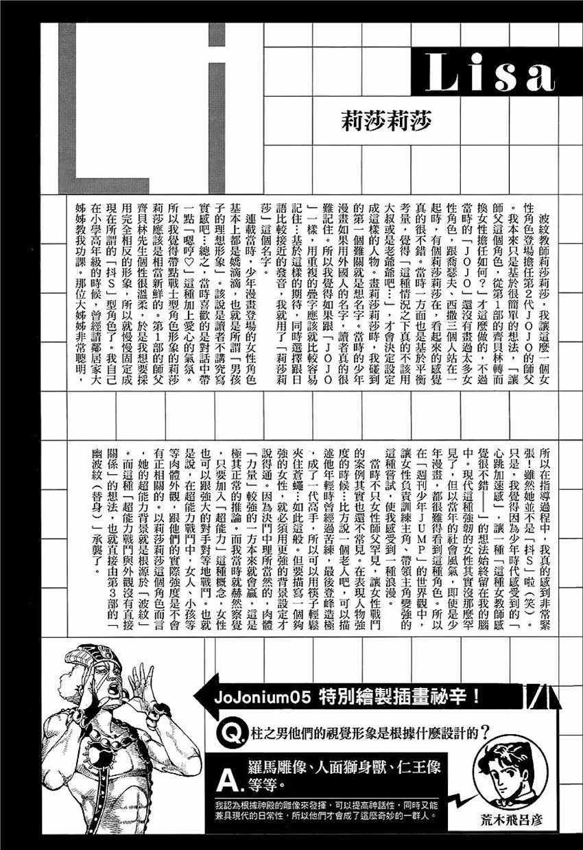 《STEEL BALL RUN》漫画最新章节奇妙冒险第08部 角色创作密话免费下拉式在线观看章节第【11】张图片