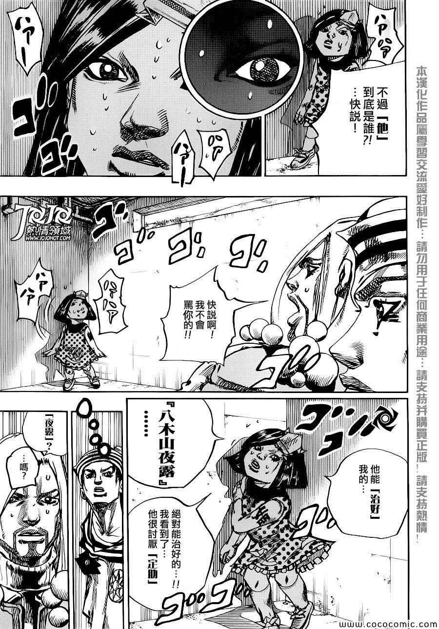 《STEEL BALL RUN》漫画最新章节第29话免费下拉式在线观看章节第【24】张图片