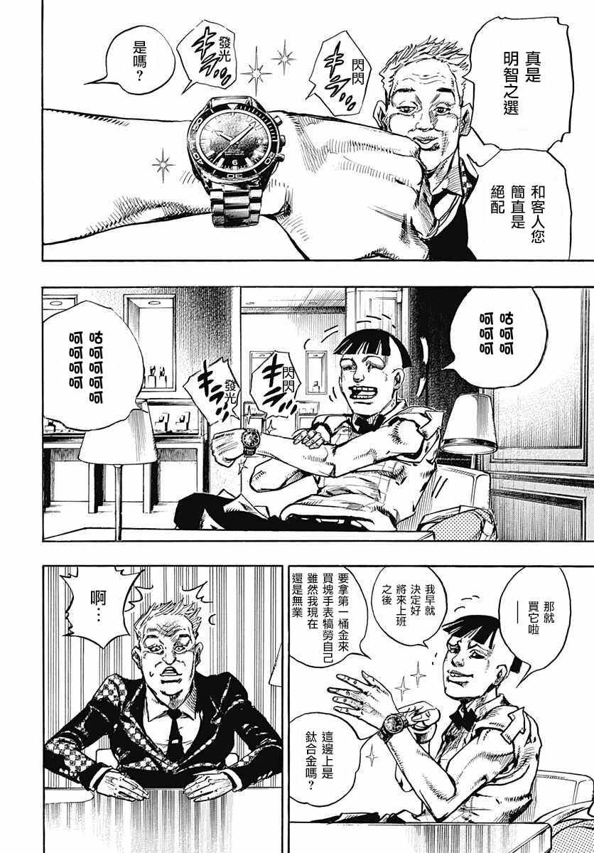 《STEEL BALL RUN》漫画最新章节第56话免费下拉式在线观看章节第【16】张图片