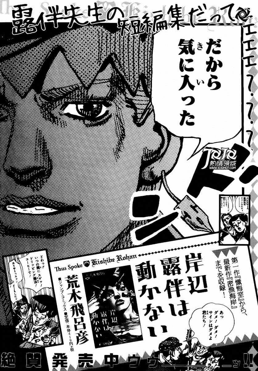 《STEEL BALL RUN》漫画最新章节第33话免费下拉式在线观看章节第【50】张图片