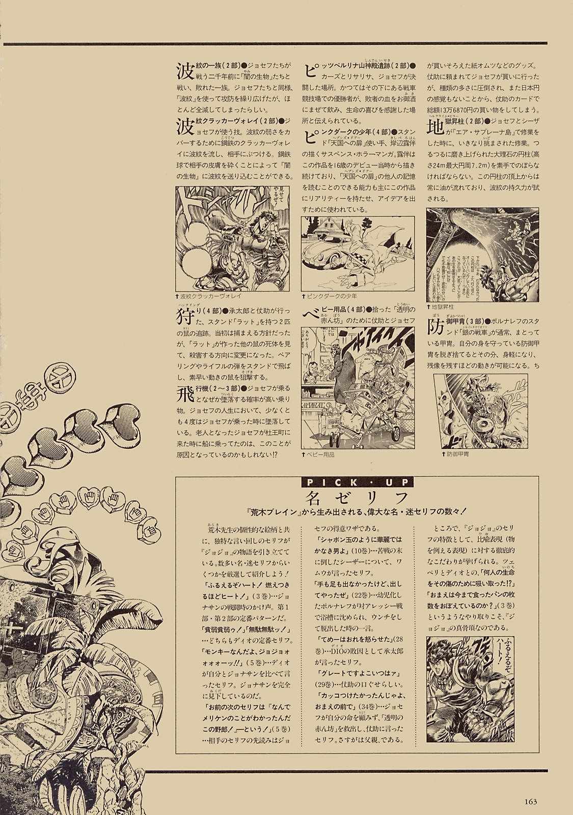 《STEEL BALL RUN》漫画最新章节奇妙冒险第08部 画集免费下拉式在线观看章节第【144】张图片