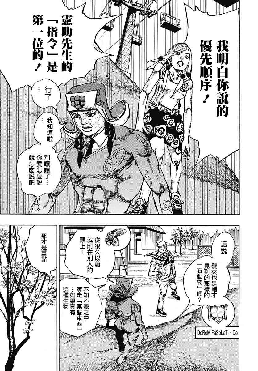 《STEEL BALL RUN》漫画最新章节第71话免费下拉式在线观看章节第【41】张图片