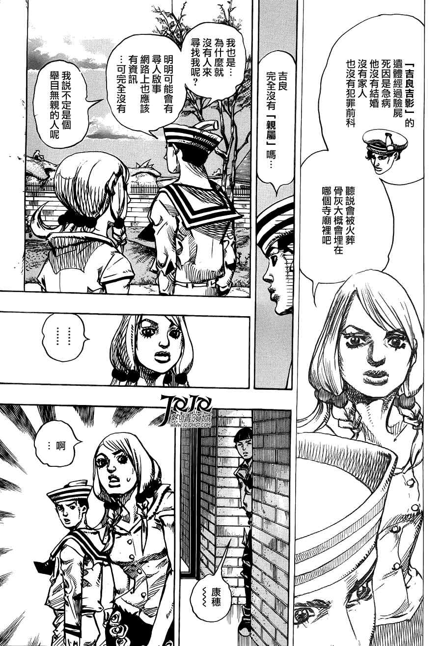 《STEEL BALL RUN》漫画最新章节第7话免费下拉式在线观看章节第【12】张图片