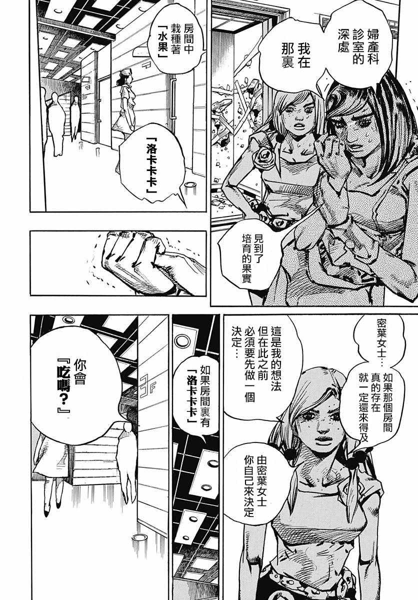 《STEEL BALL RUN》漫画最新章节第81话免费下拉式在线观看章节第【20】张图片