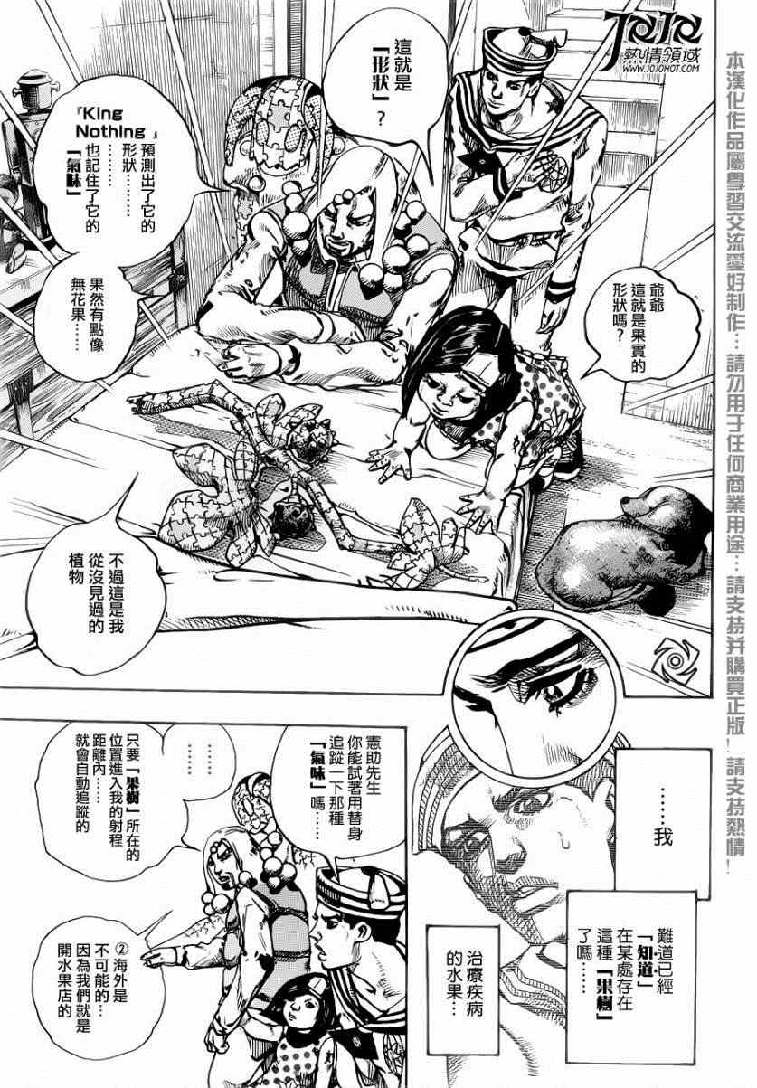 《STEEL BALL RUN》漫画最新章节第33话免费下拉式在线观看章节第【23】张图片