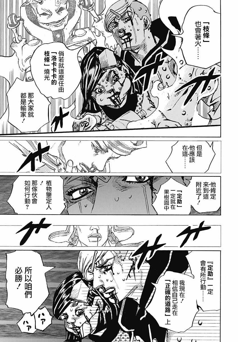 《STEEL BALL RUN》漫画最新章节第74话免费下拉式在线观看章节第【14】张图片