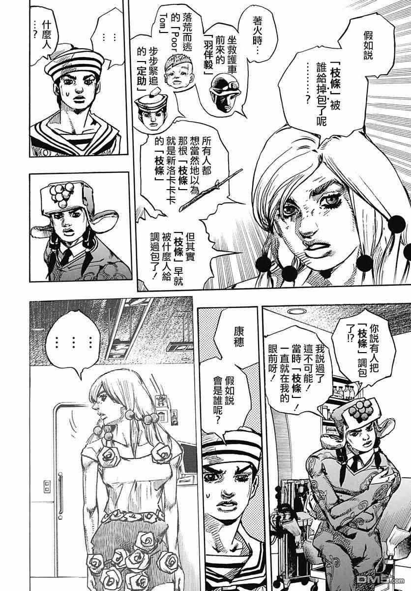 《STEEL BALL RUN》漫画最新章节第82话免费下拉式在线观看章节第【36】张图片