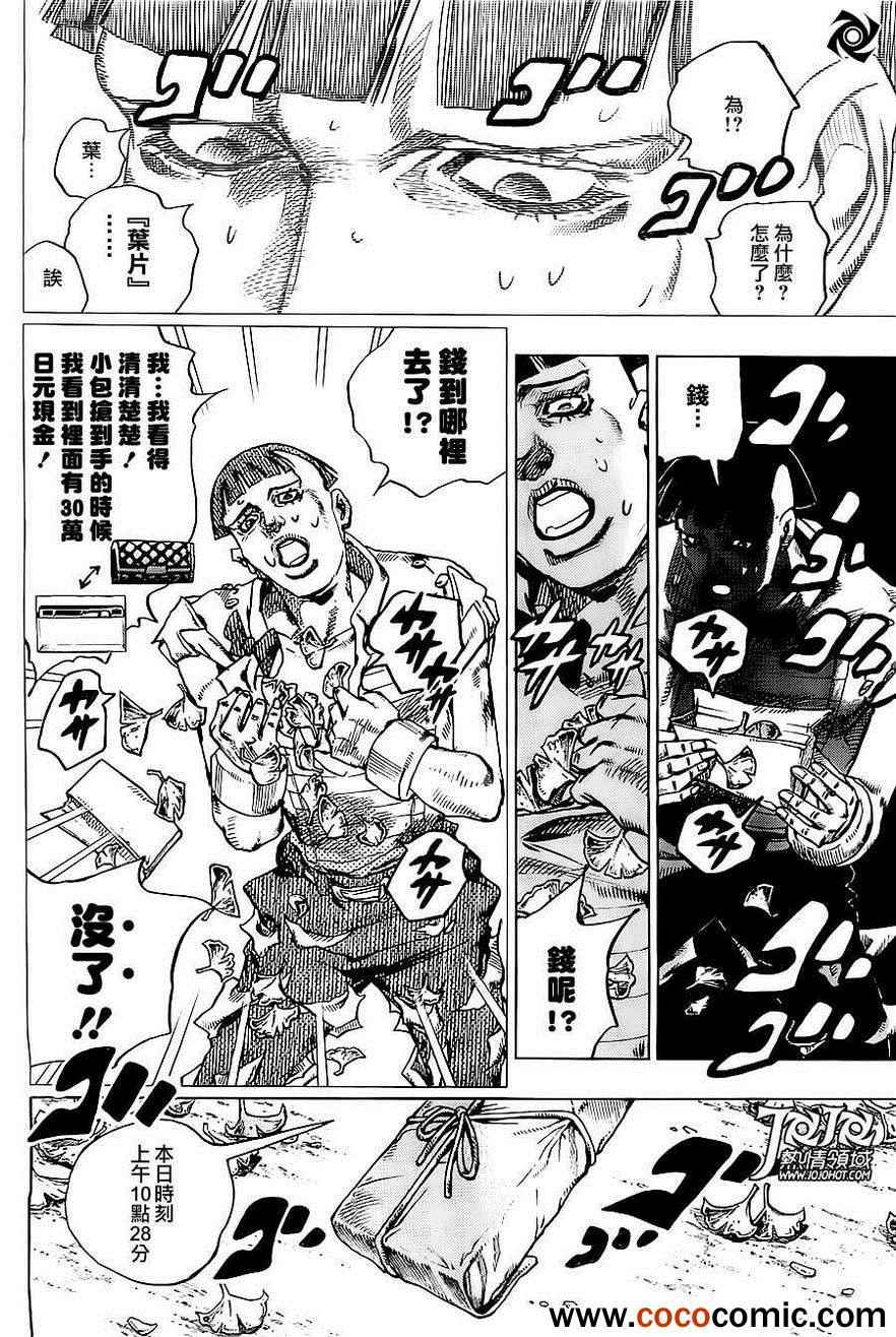 《STEEL BALL RUN》漫画最新章节第21话免费下拉式在线观看章节第【19】张图片