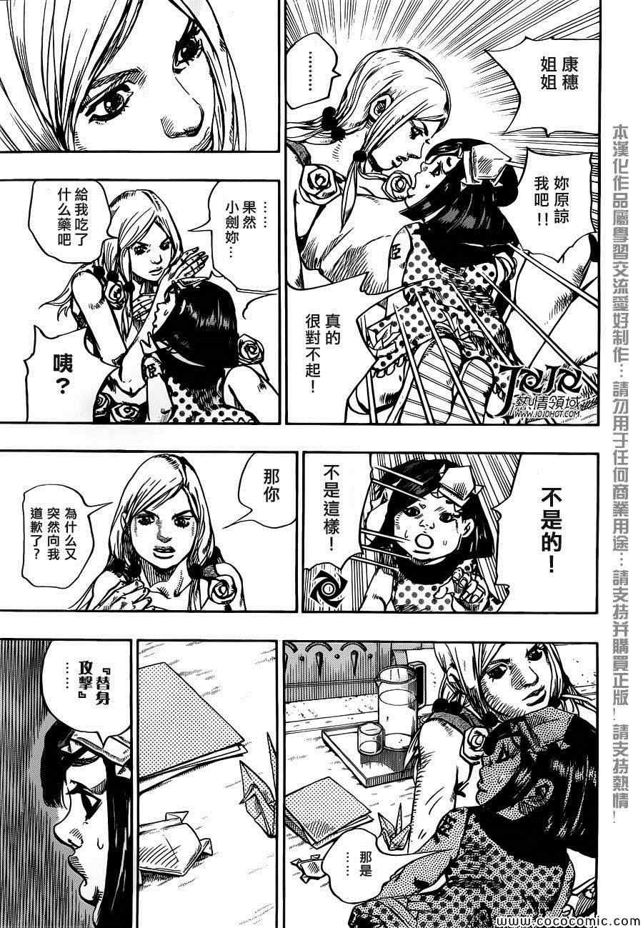 《STEEL BALL RUN》漫画最新章节第26话免费下拉式在线观看章节第【6】张图片