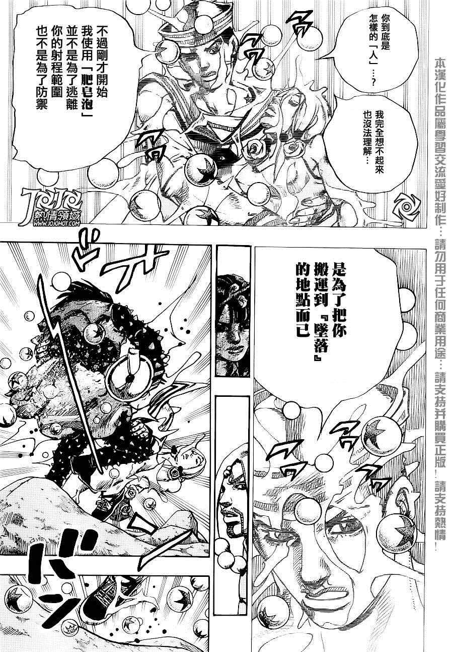 《STEEL BALL RUN》漫画最新章节第32话免费下拉式在线观看章节第【7】张图片