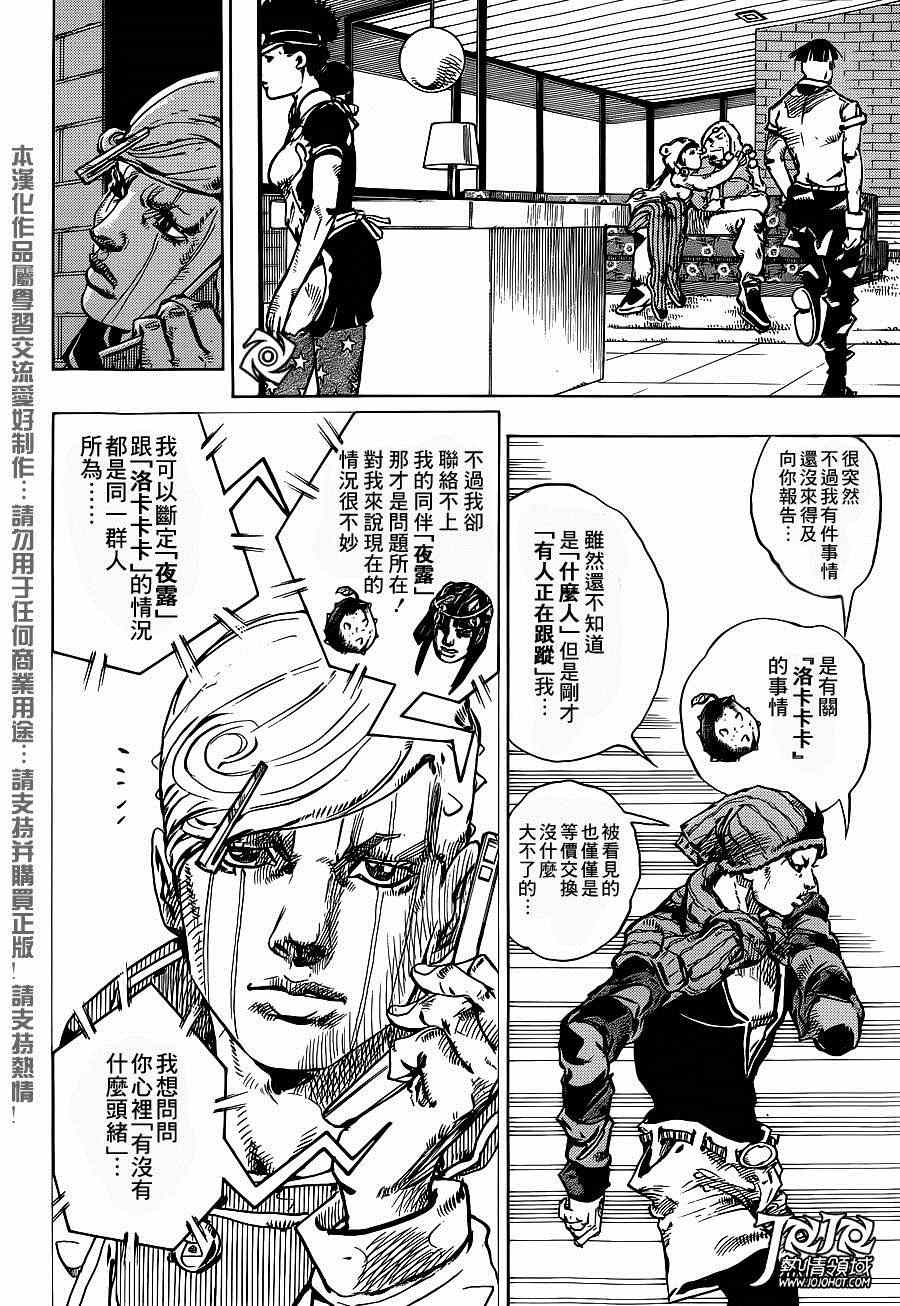 《STEEL BALL RUN》漫画最新章节第41话免费下拉式在线观看章节第【37】张图片