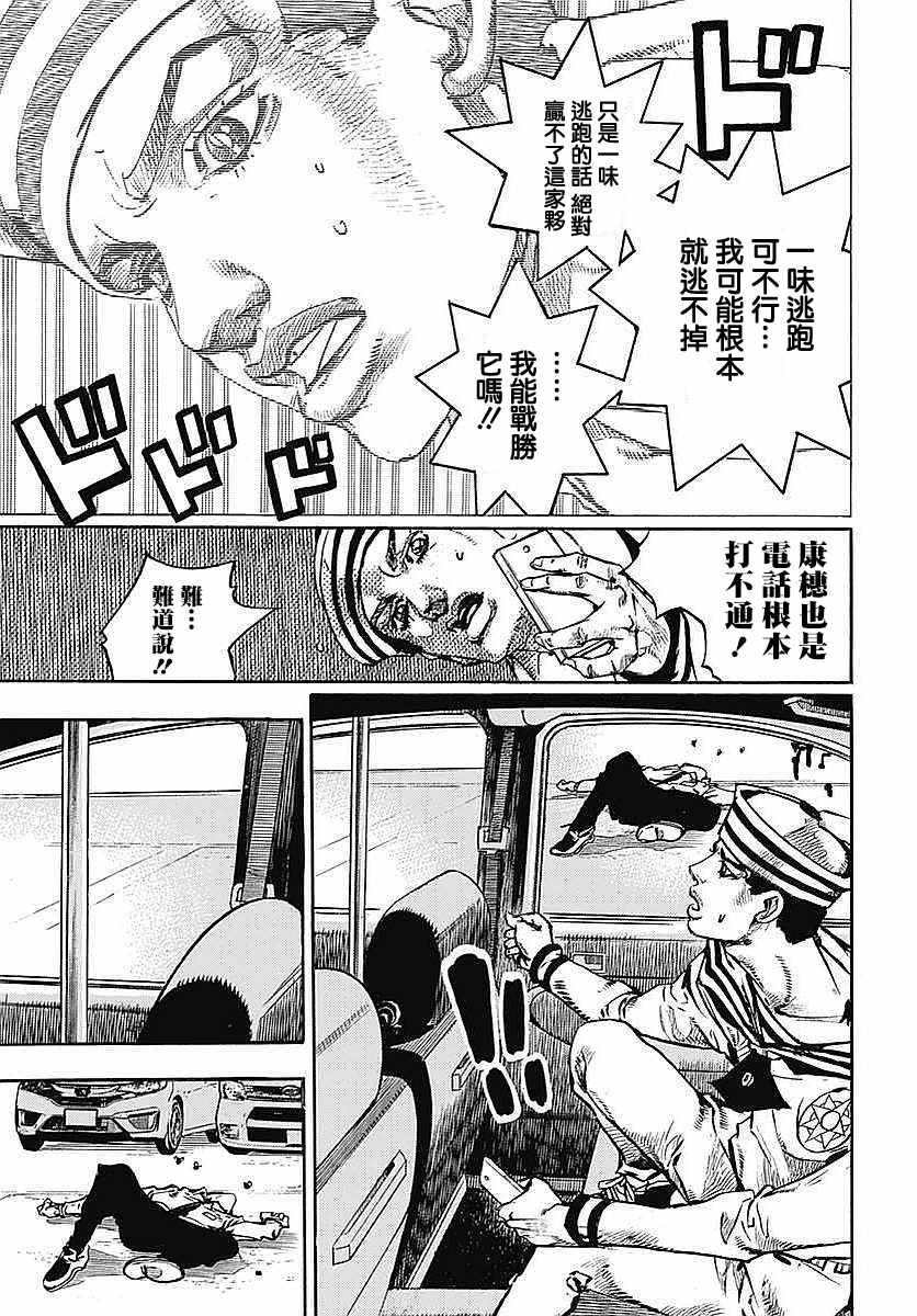 《STEEL BALL RUN》漫画最新章节第63话免费下拉式在线观看章节第【10】张图片