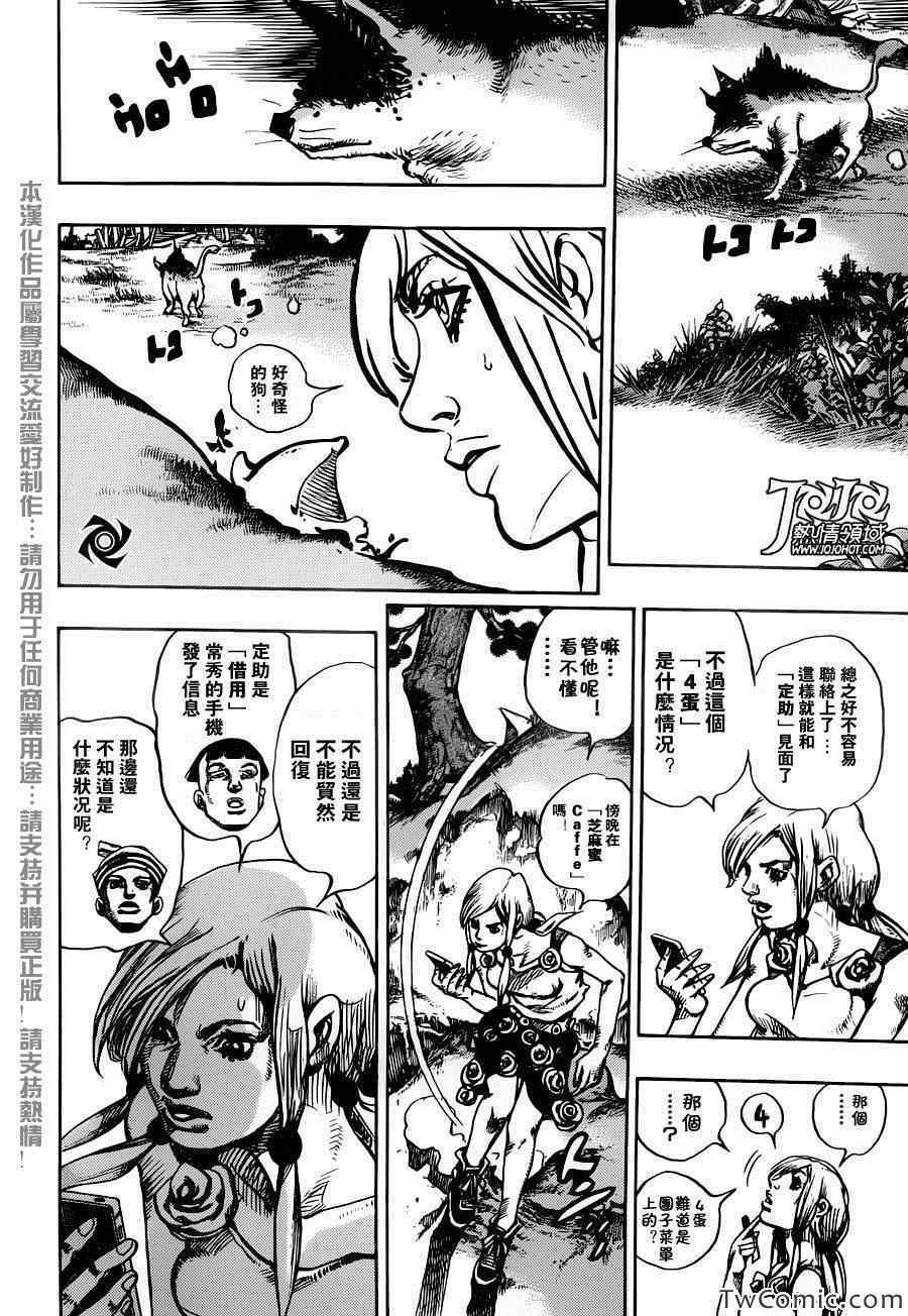 《STEEL BALL RUN》漫画最新章节第24话免费下拉式在线观看章节第【15】张图片