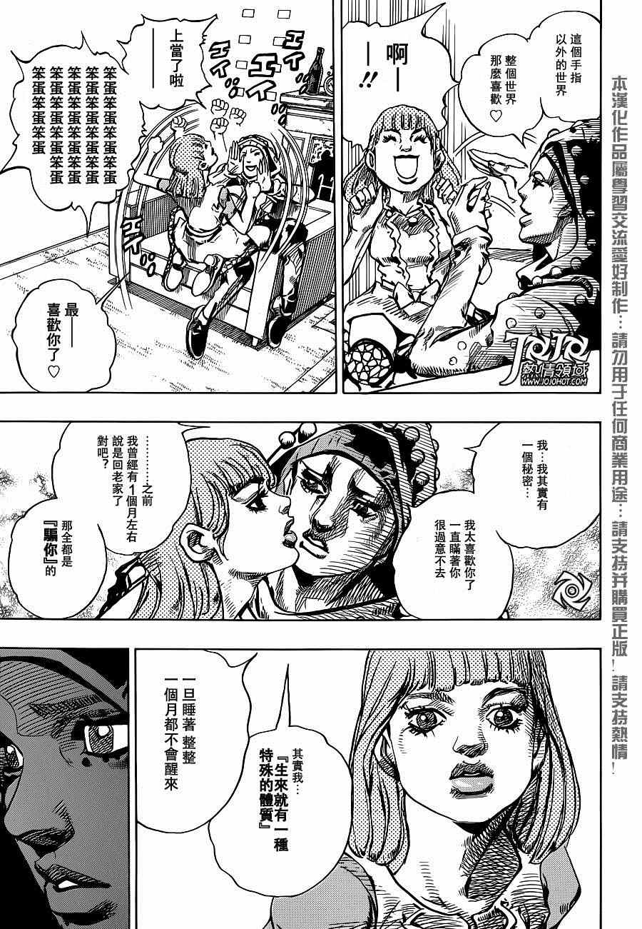 《STEEL BALL RUN》漫画最新章节第42话免费下拉式在线观看章节第【3】张图片