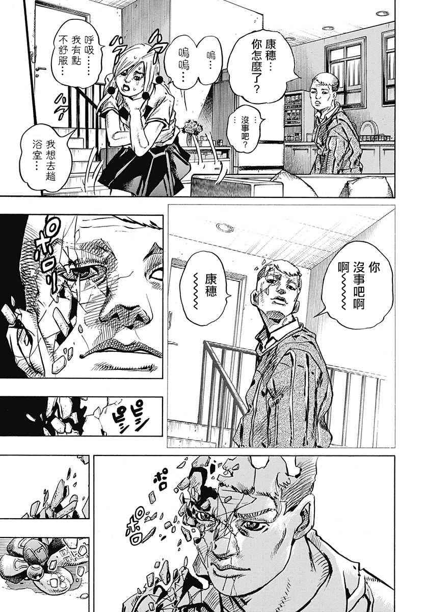 《STEEL BALL RUN》漫画最新章节第71话免费下拉式在线观看章节第【30】张图片