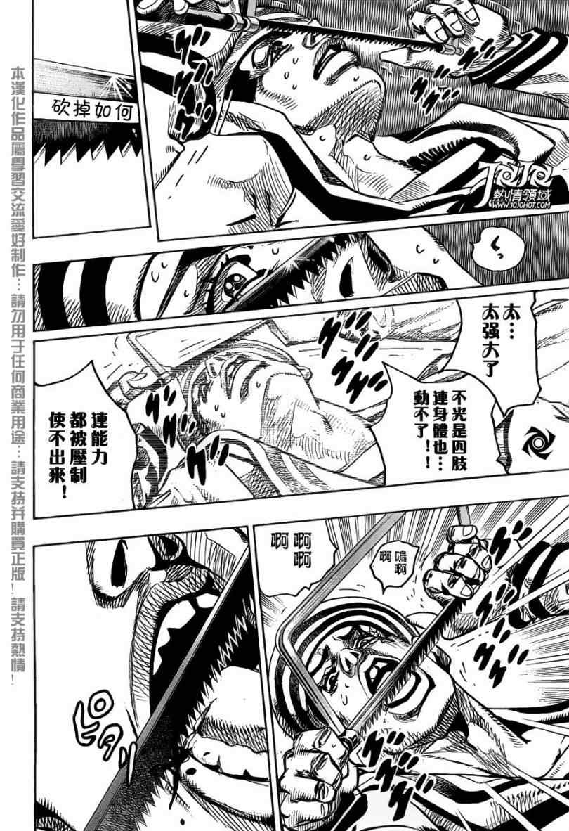 《STEEL BALL RUN》漫画最新章节第5话免费下拉式在线观看章节第【19】张图片