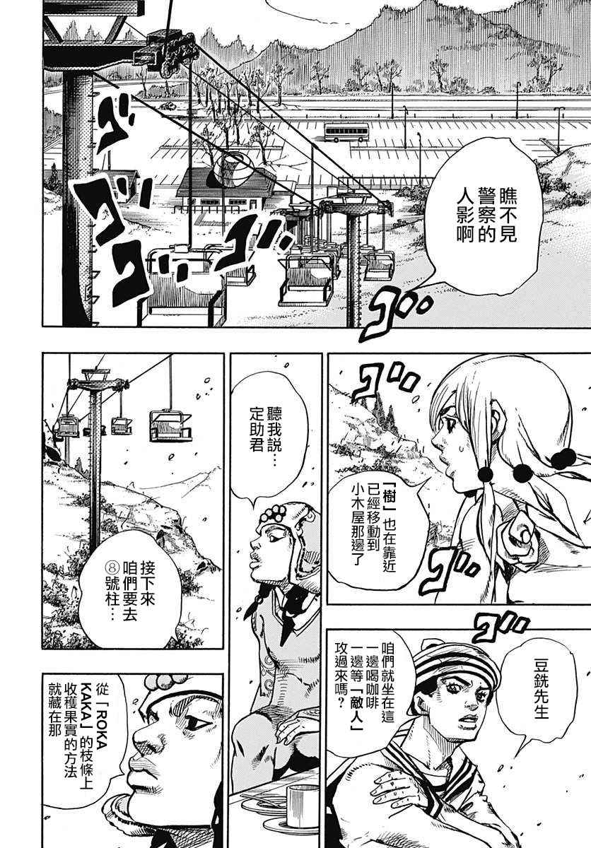 《STEEL BALL RUN》漫画最新章节第66话免费下拉式在线观看章节第【19】张图片